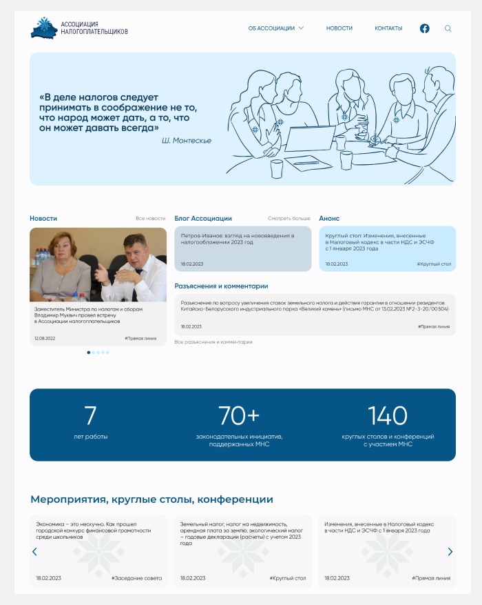 ассоциация налогоплательщиков рб